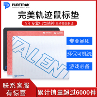 瀚森PureTrak Talent完美轨迹加厚涂层职业电竞游戏大鼠标垫吃鸡