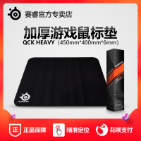 赛睿QcK Heavy大号6mm加厚 吃鸡LOL电竞职业游戏鼠标垫CF稳定顺滑