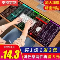 超大鼠标垫加厚快捷键大全office办公软件excel函数PS电竞桌面键盘垫大号女生写字台电脑垫学生书桌垫子定制
