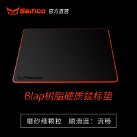 Seihoo树脂面硬质游戏鼠标垫吃鸡专业电竞个性滑鼠垫防水防汗定制