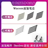 WACOM数位板笔芯BAMBOO CTL-460 660 470 471 671 672手绘板笔尖