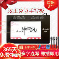 汉王手写板电脑写字板免驱老人笔记本台式机大屏无线键盘输入板