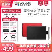 wacom数位板ctl672手绘板电脑绘画板动漫PS漫画bamboo网课手写板