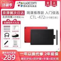 wacom数位板ctl472手绘板电脑ps绘画板动漫漫画bamboo网课手写板