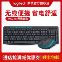 顺丰罗技 MK275无线键鼠套装键盘鼠标游戏家用办公电脑MK270工包