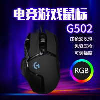 g502电竞游戏鼠标有线宏g402RGB网咖USB压宏定义吃鸡