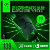 Razer雷蛇毒蝰迷你版mini 光学电脑吃鸡CF有线游戏宏69蛇鼠标LOL
