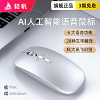 [AI人工智能]轻帆语音鼠标讯飞识别无线声控打字快输入可充电静音台式笔记本苹果mac微软电脑通用