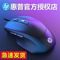 HP/惠普鼠标有线静音无声办公商务家用台式笔记本电脑USB电竞机械吃鸡游戏专用宏外设男女生通用lol