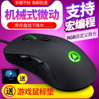 [RGB微操控鼠标]电竞机械游戏鼠标有线专用无声静音电脑笔记本绝地求生吃鸡宏联盟lol穿越火线cf