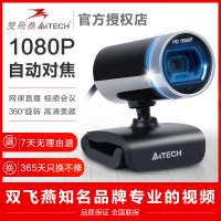 双飞燕PK-910H高清摄像头1080P带麦克风夜视USB台式机笔记本电脑会议家用学习英语教学美颜直播主播视频