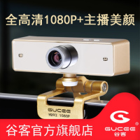谷客HD92 1080P美颜摄像头带麦克风免驱高清直播台式机电脑笔记本网上学习