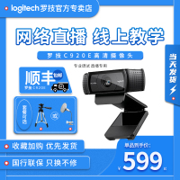 顺丰罗技c920e主播直播台式笔记本竖屏高清网络摄像头