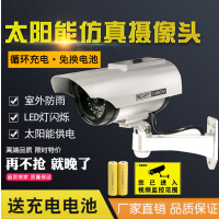 仿真摄像头假监控摄像机太阳能充电防像探头室外防雨免换电池