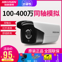 海康威视模拟监控摄像头同轴高清室外安防监控器有线红外夜视家用