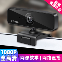台式电脑摄像头1080P高清网课教学麦克风笔记本usb直播美颜瘦脸