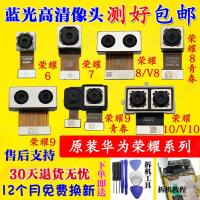 适用华为荣耀9摄像头原装 荣耀8 青春版 6 7 V8V9V10 前后置