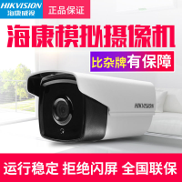 海康威视400万模拟摄像头同轴高清室外监控机器有线红外夜视家用
