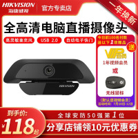 海康威视直播摄像头USB台式电脑笔记本1080P高清美颜带麦克风
