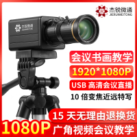 1080P台式笔本电脑高清视频会议摄像头直播教学USB广角变焦摄像头