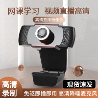 网课英语教学视频直播全高清摄像头带麦克风夜视电脑台式机笔记本usb会议美颜家用上课考试复试专用