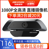 海康威视usb直播摄像头高清外接电脑台式笔记本带麦克风上课专用