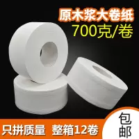700克大卷纸厕纸家用超大酒店商用大盘卷纸厕所大圈卫生纸巾整箱