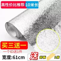 自粘厨房防油贴纸防水耐高温灶台用橱柜油烟机加厚铝箔纸锡纸壁纸|[掌柜推荐]10米加厚橘皮纹0.61米宽(买3送1送同款)