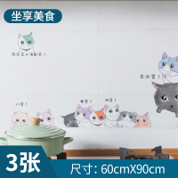 厨房防油贴纸自粘防水烟防火耐高温油烟机墙纸柜灶台后墙壁用墙贴|坐享美食[加厚3张装]60*90cm大号--透明底