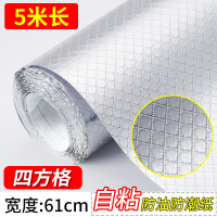 自粘厨房防油贴纸防水耐高温灶台用橱柜油烟机加厚铝箔纸锡纸壁纸|[升级款]5米四方格0.6米宽(不参与买3送1)