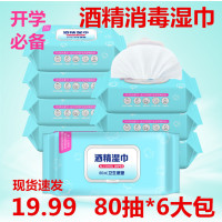 酒精杀菌湿纸巾80片*6包擦手除菌便携式抑菌消病毒湿巾纸随身装
