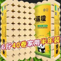 36卷12卷富豪本色卫生纸巾卷纸家用卷筒纸|6斤40卷(幸运橙)