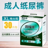 鸿福祥成人纸尿裤男老年人女士专用老人尿不湿xl特大号尿裤经济装