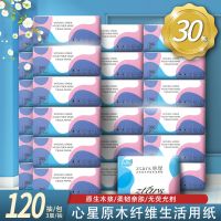 30包箱装心星纸巾抽纸整箱餐巾纸卫生纸木浆抽纸孕婴适用