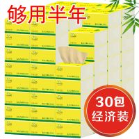 抽纸巾家庭用实惠装卫生纸妇婴竹纤维本色餐巾纸|30包经济装