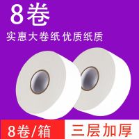 大卷纸厕纸卷筒纸酒店卫生间大盘纸卫生纸厕所纸家用纸巾整箱|8卷优质纸质