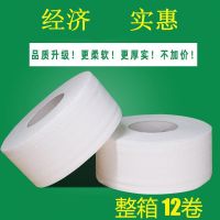 大卷纸厕纸酒店专用大盘纸商用整箱厕所纸巾家用超大卫生纸实惠装|如图