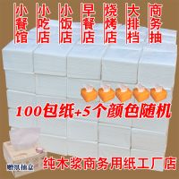 100/50包小饭馆小吃店专用小抽纸餐馆大排档烧烤店单层压花小方抽|100包+5个塑料抽盒