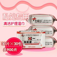 整箱60包妇炎康女湿巾纸房事私处杀菌止痒经期卫生湿纸巾|30包