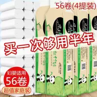 木浆卫生纸巾卷纸家用卷筒纸厕纸|今日特价:5.2斤56卷[便宜]