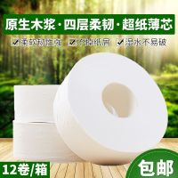 大盘纸卫生纸大卷纸家用酒店公司商用厕纸特价|400克优质纸 12卷装