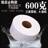 大盘纸大卷纸饭店卷纸卫生纸纸巾餐巾纸擦手纸厕所卷筒纸整箱|600克A级纸[三层柔韧]推荐饭店 4卷装[优惠]热卖
