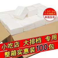 饭店餐巾纸单层压花正方形小抽纸巾整箱小吃店大排档烧烤专用|100包一箱【不送盒子】