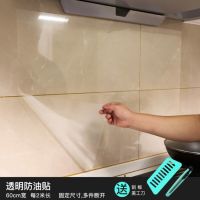 厨房防油贴纸透明耐高温柜灶台用防油烟墙壁防水自粘墙面瓷砖墙贴|高清透明自粘60cm宽*2米长/每卷