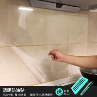 厨房防油贴纸透明耐高温柜灶台用防油烟墙壁防水自粘墙面瓷砖墙贴|高清透明自粘60cm宽*10米长每卷