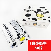 独立单片包装湿巾纸迷你小包婴儿手口皮肤清洁宝宝学生成人10片起|黑白小奶牛 3盒共150片