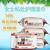 妇炎康女湿巾纸房事私处护理杀菌消毒止痒经期卫生湿纸巾|16包