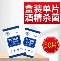 单片独立包装 75度酒精消毒湿巾杀菌纸棉片成人小学生一次性擦手|50片独立包装[50片/盒*1]