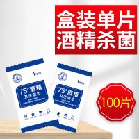 单片独立包装 75度酒精消毒湿巾杀菌纸棉片成人小学生一次性擦手|100片独立包装[50片/盒*2]