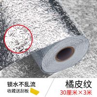 厨房铝箔锡纸自粘防油贴纸防水耐高温防潮抽屉垫桌面用橱柜油烟机|[锁水不乱流]橘皮纹30CM 3米送纸刮板